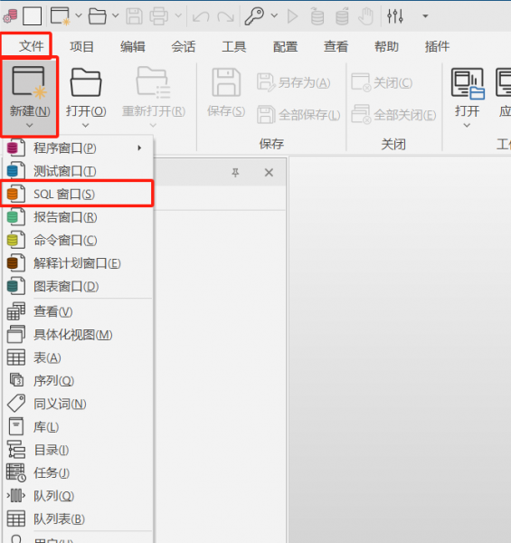 点击新建SQL窗口