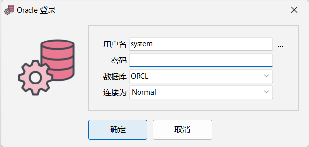 输入Oracle数据库信息