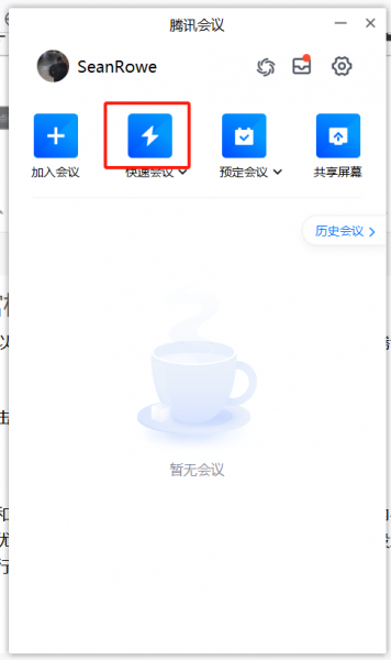 点击“快速会议”