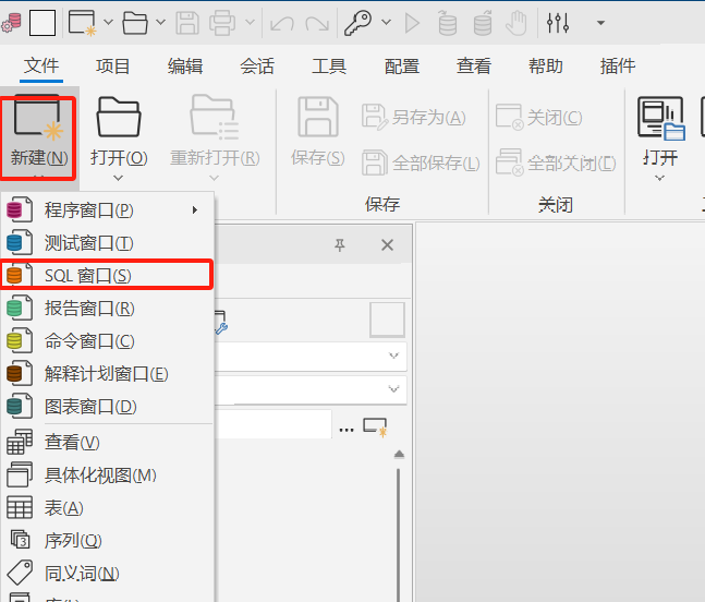 点击新建-sql窗口