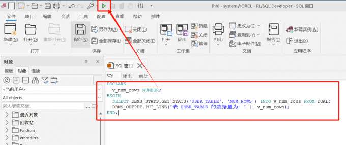 使用“DBMS_STATS.GET_STATS”函数