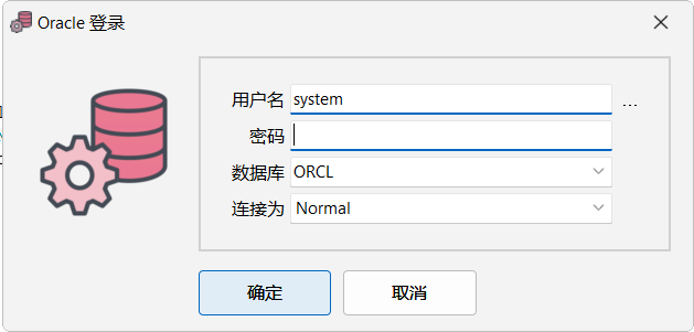 连接你的Oracle数据库