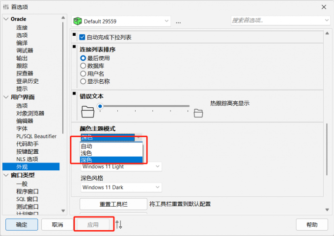 设置合适的颜色主题模式