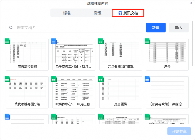 腾讯文档按钮