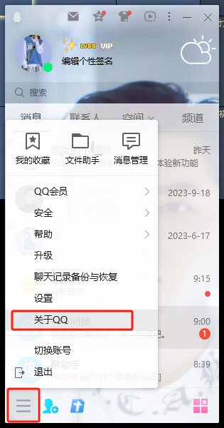 检查qq版本