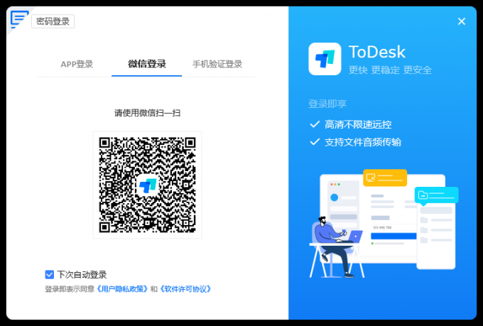 登录ToDesk