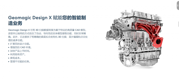 Geomagic Design X智能曲面建模