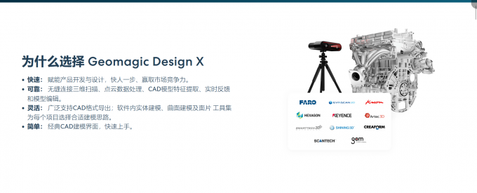 Geomagic Design X官网介绍