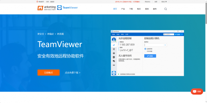 Teamviewer中文网站