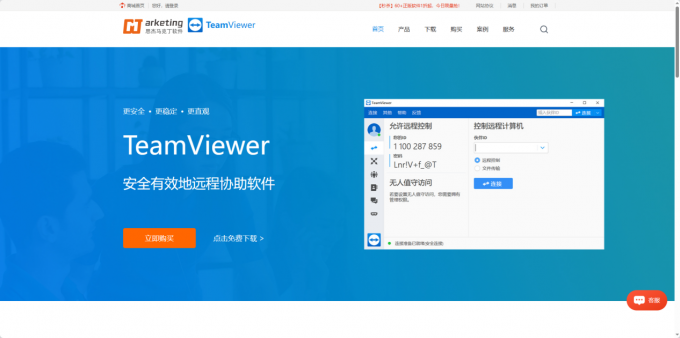 Teamviewer中文官网