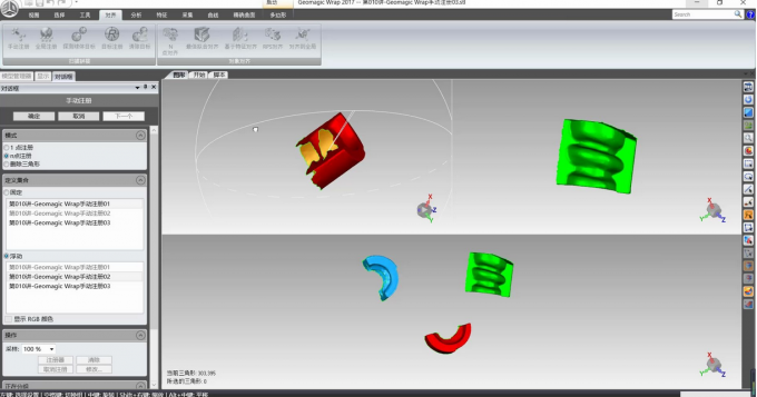 Geomagic Wrap操作界面