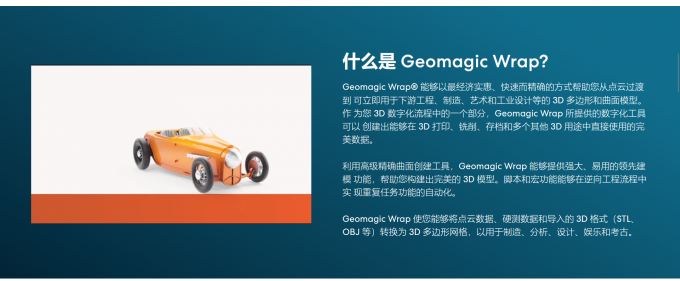 Geomagic Wrap介绍