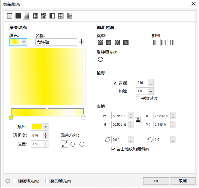 修改渐变色属性