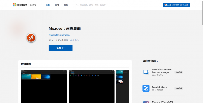 Microsoft Remote Desktop