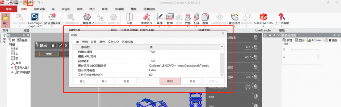 软件设置与优化