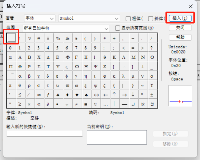 选择空格并点击插入