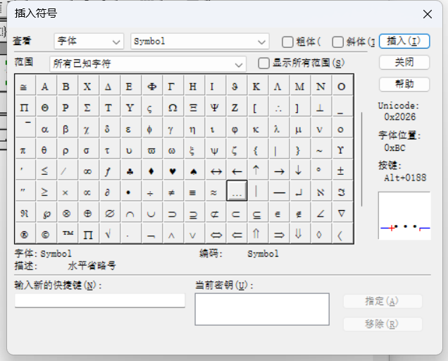 打开“插入符号”功能框