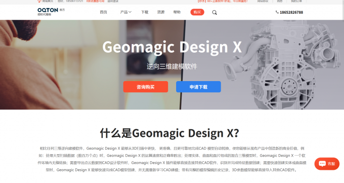 Geomagic Design X