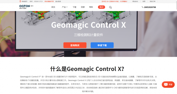 Geomagic Control X