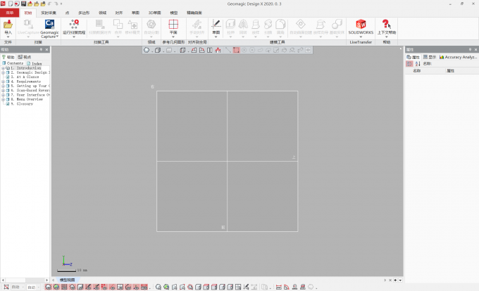 Geomagic Design X操作界面