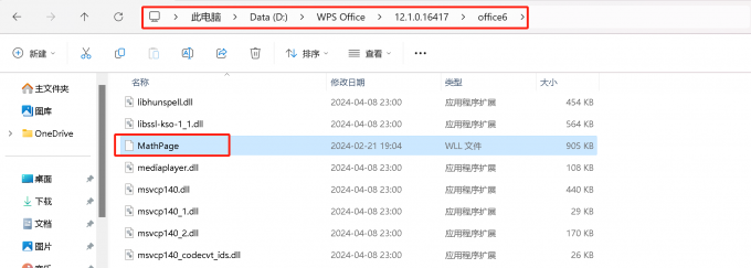 复制“MathPage.wll ”文件到相应路径