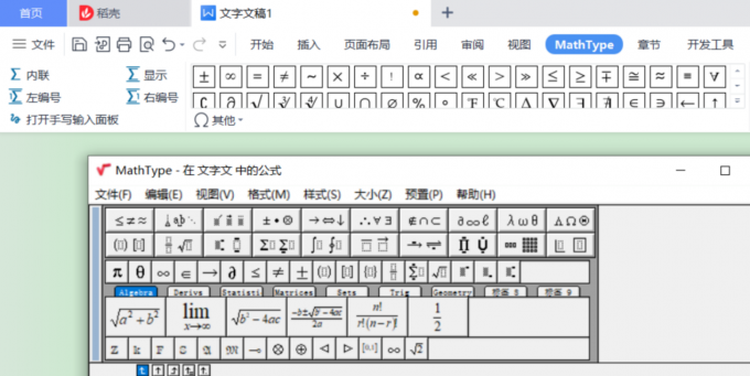 MathType界面