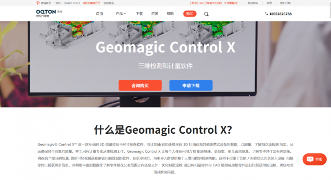 Geomagic Control X中文网站