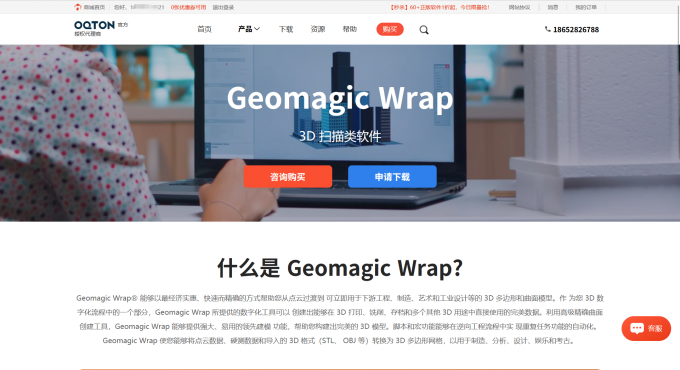 Geomagic Wrap