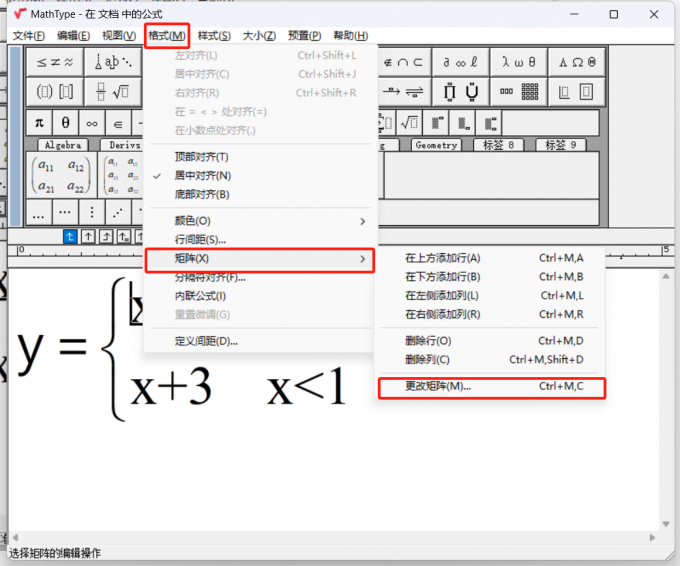 点击更改矩阵