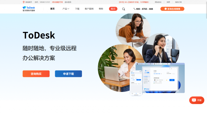 ToDesk