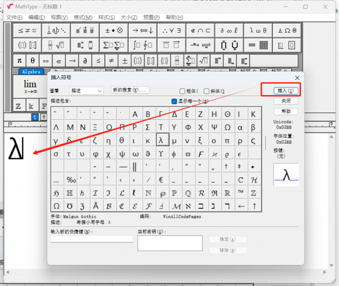 点击插入