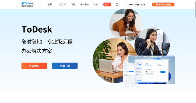 下载并安装ToDesk