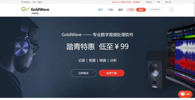GoldWave中文网站