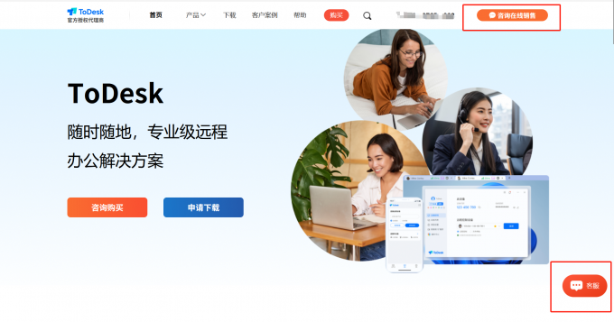 进入ToDesk中文网站咨询