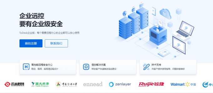 Todesk个人版和企业版的区别问题图示
