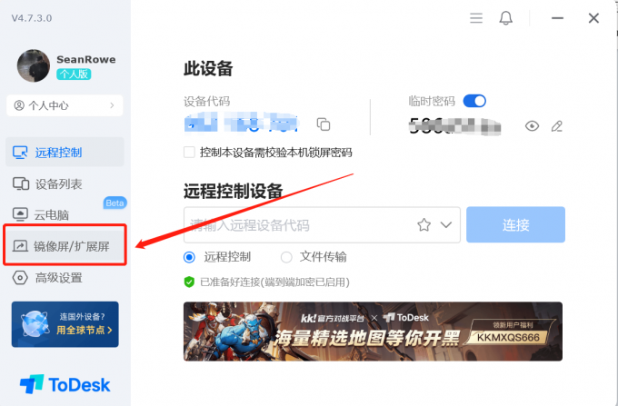 点击“镜像屏/扩展屏”