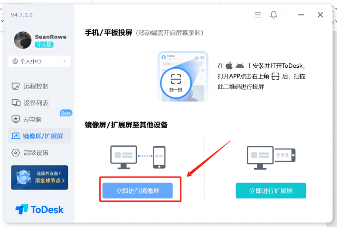 点击“立即进行镜像屏”