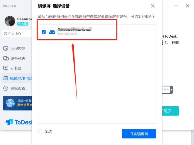 点击选择需要连接的设备