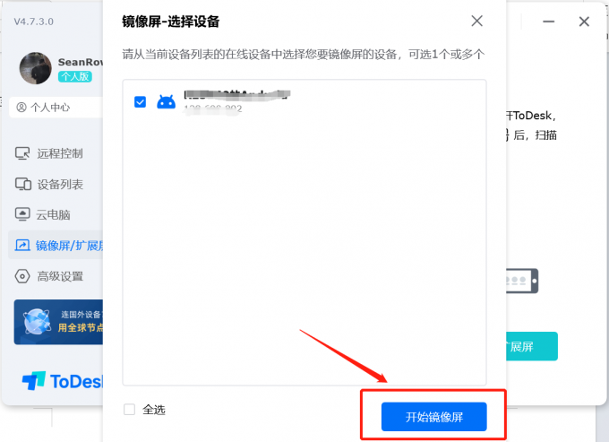 点击“开始镜像屏”