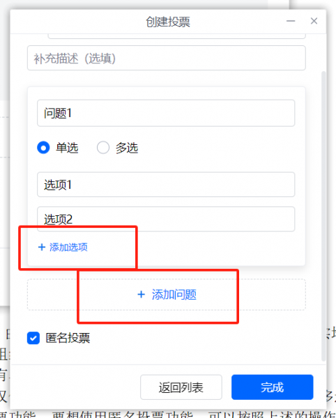添加选项或问题