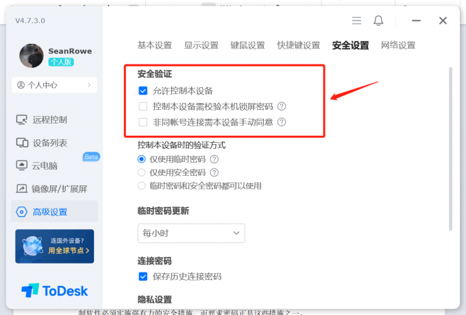 控制权限图示