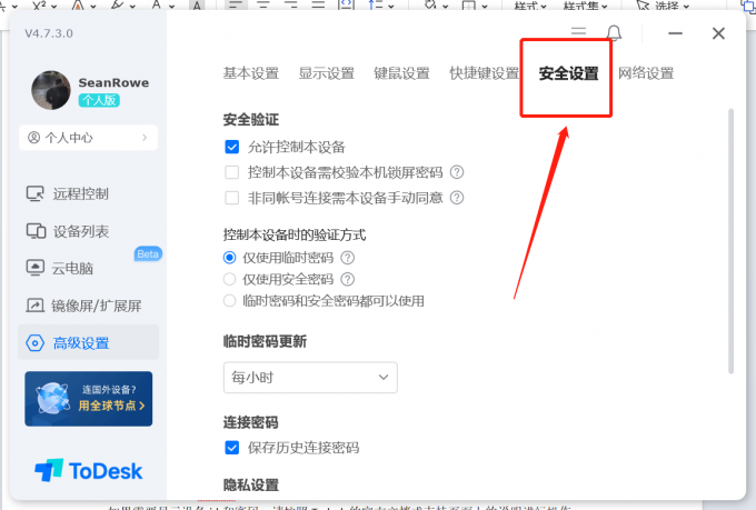 安全设置图示