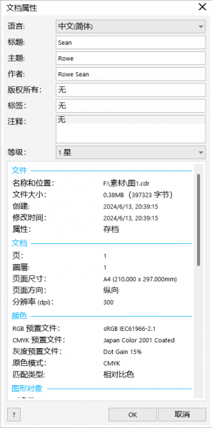 设置文档属性