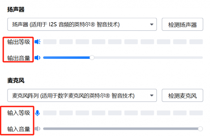 调整输入与输出设备音量等级