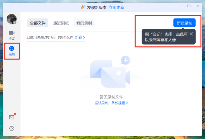 新建录制功能
