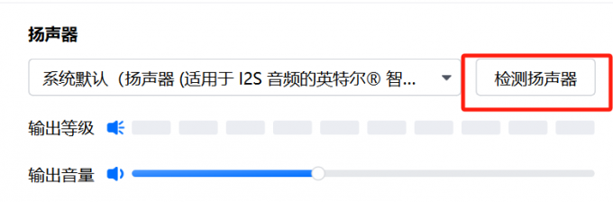 检测扬声器