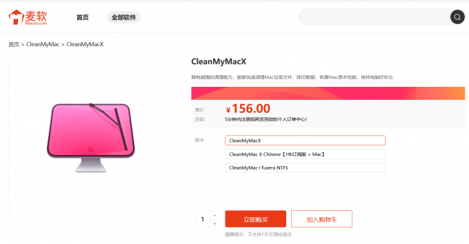 CleanMyMac价格（永久）