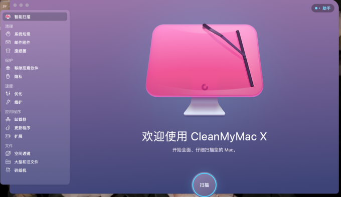 CleanMyMac X软件界面