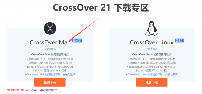 CrossOver Mac版