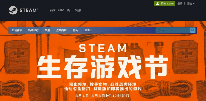 steam游戏平台
